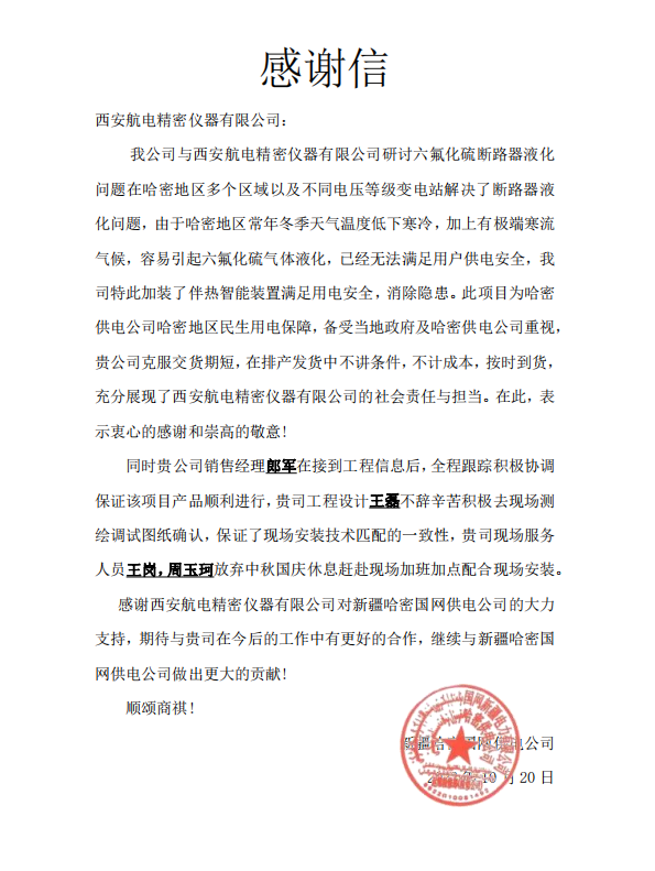 感谢信